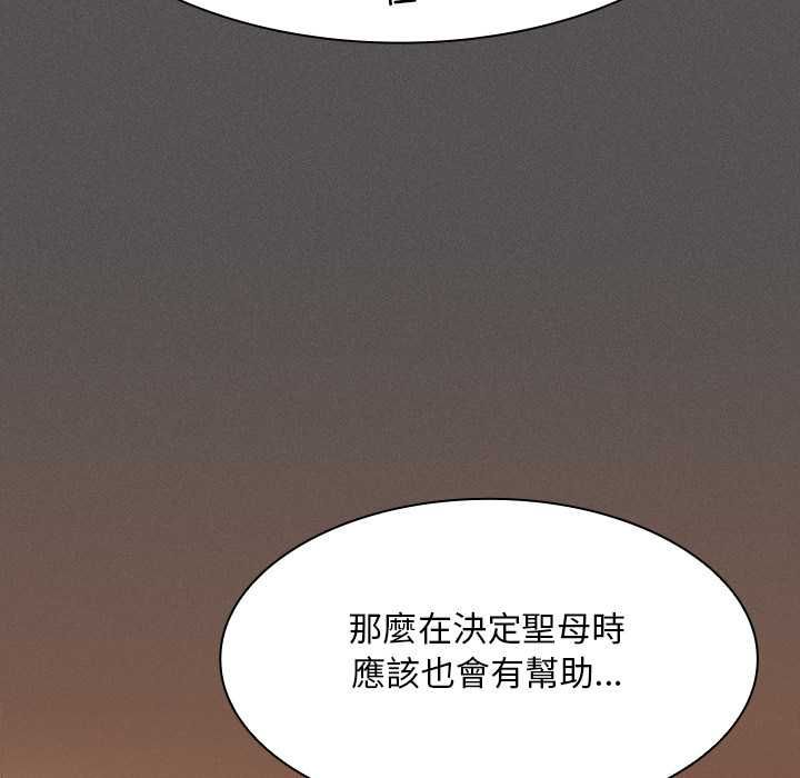神聖陷阱第42話