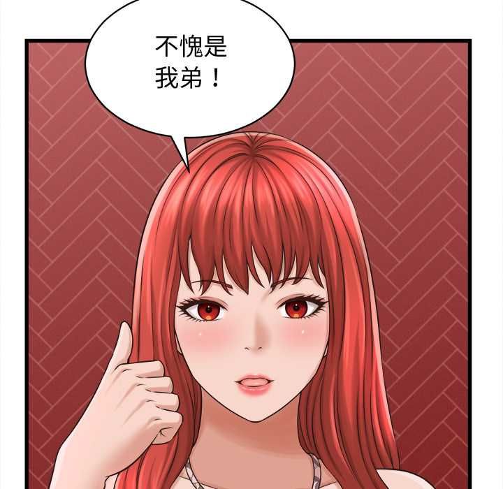 她們的夜晚屬於我第39話