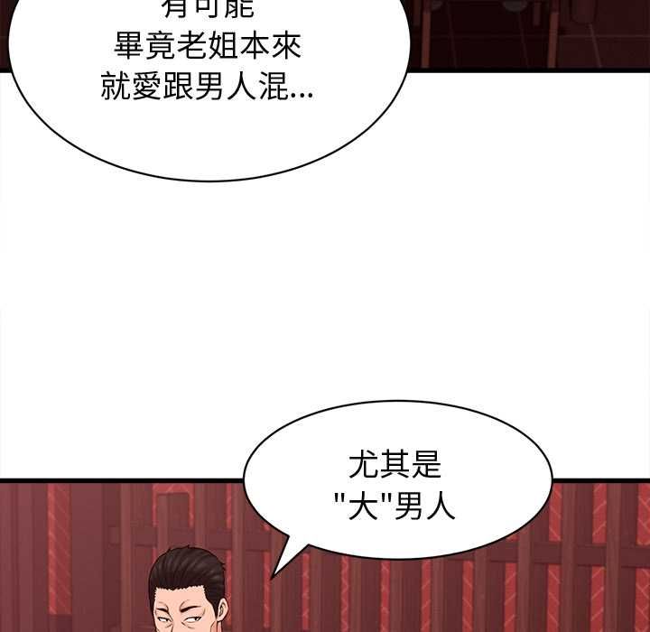 她們的夜晚屬於我第39話