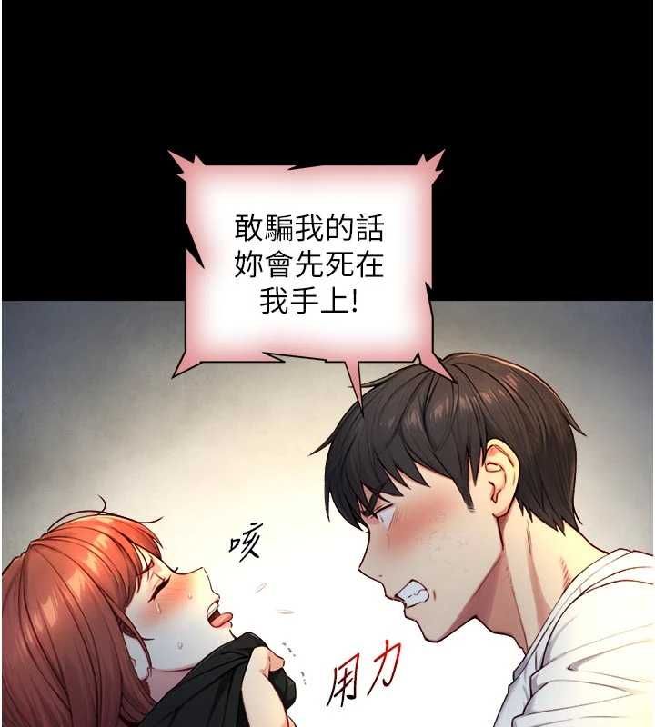 與生巨來第22話-說謊要付出的慘痛代價