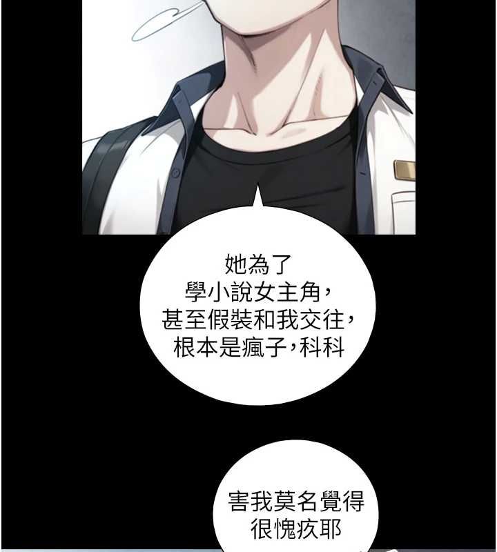 與生巨來第22話-說謊要付出的慘痛代價