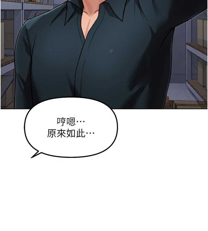 魯蛇社畜的金手指第69話-備品室出現神秘女子
