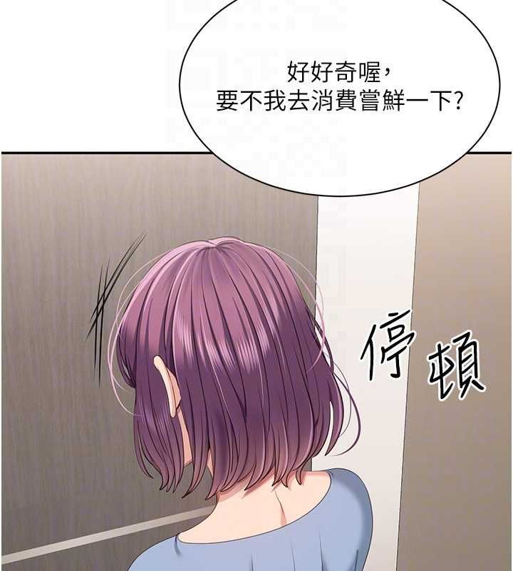 倒追遊戲第48話-聞名全校的基泰