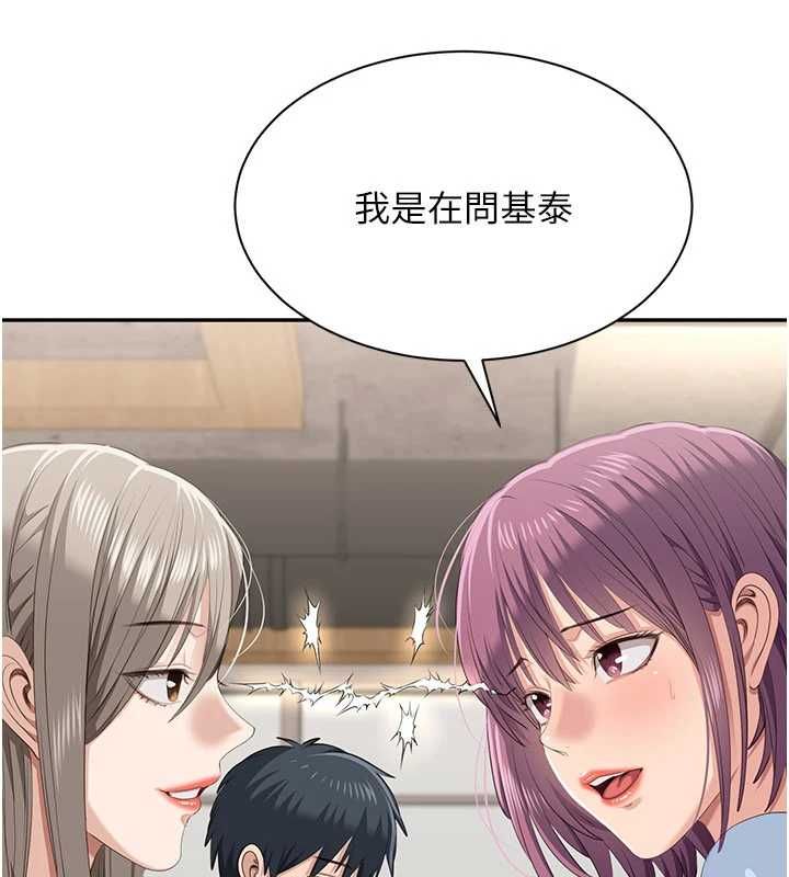 倒追遊戲第48話-聞名全校的基泰