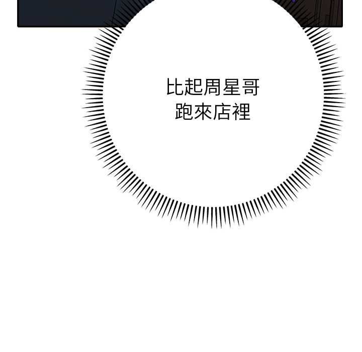 她們教會我的事第29話
