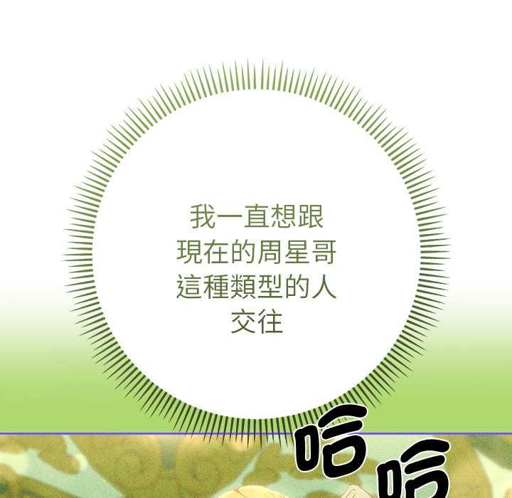 她們教會我的事第30話
