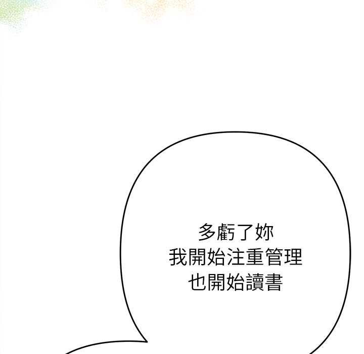 她們教會我的事第30話
