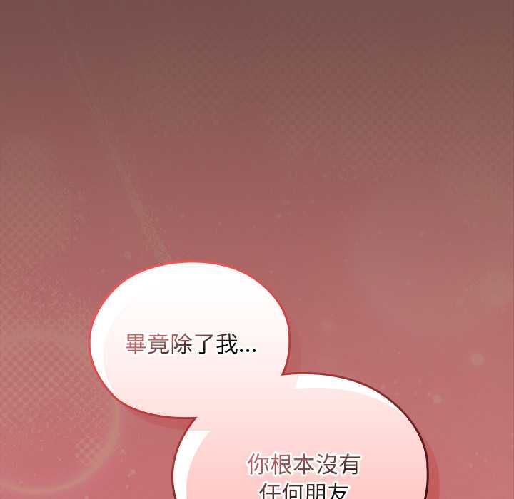 校花的雙麪生活第36話