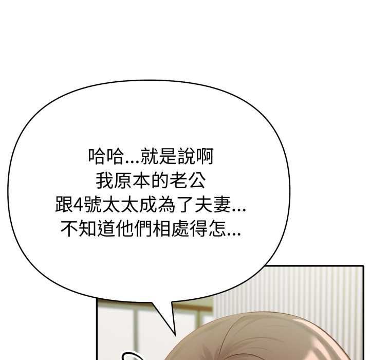 夫婦遊戲第75話