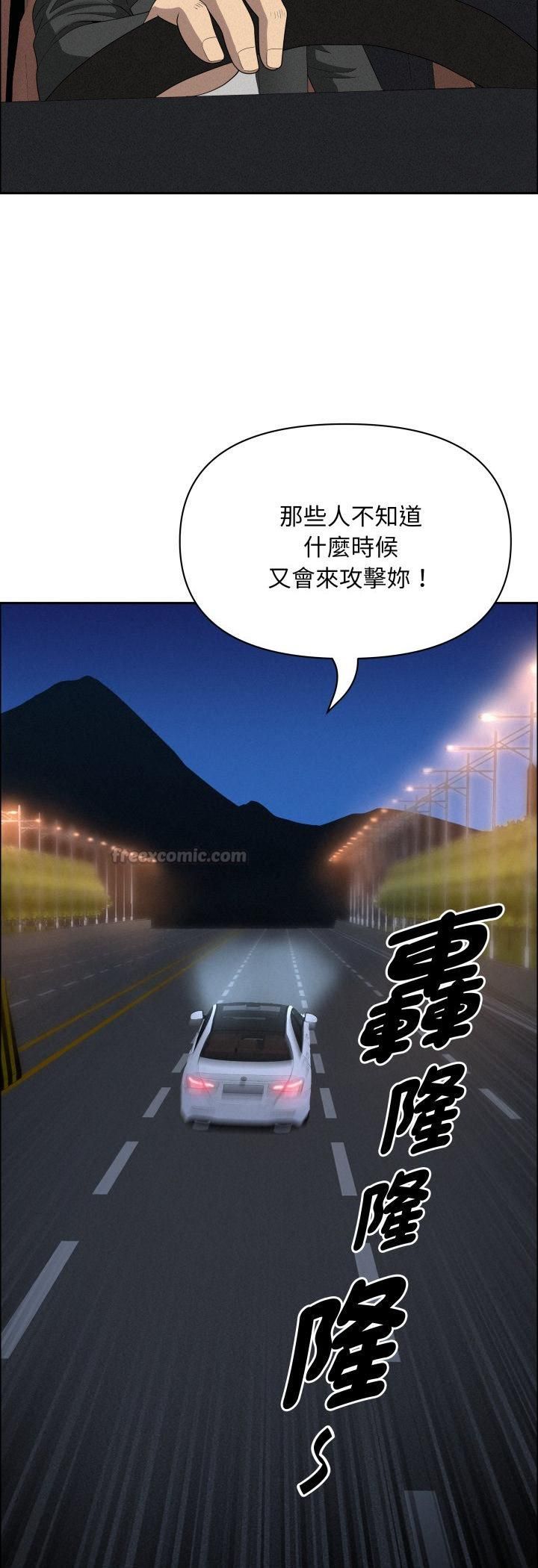 貴婦的專屬保鑣第63話