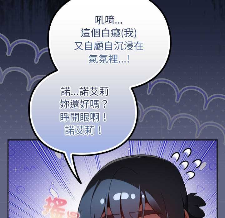 男人稀缺的異世界第33話
