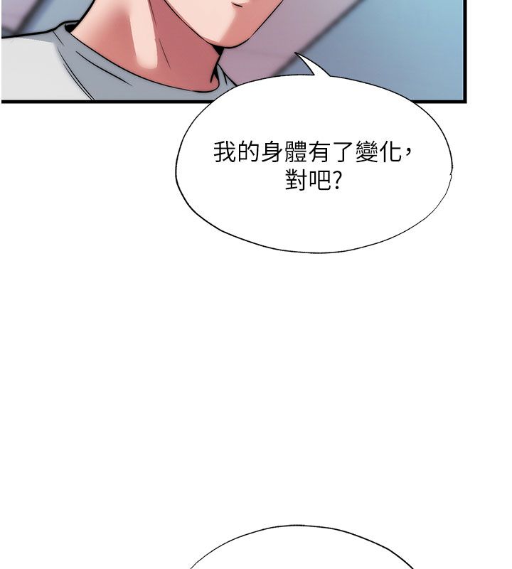 民宿精營中第58話-用多仁的身體測試