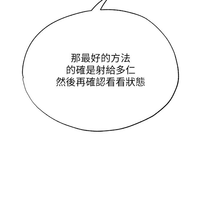 民宿精營中第58話-用多仁的身體測試