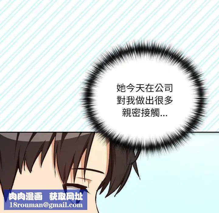 下班后的例行恋爱第104話