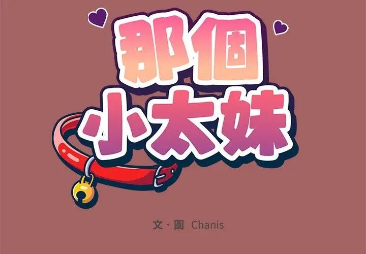 那個小太妹第7話
