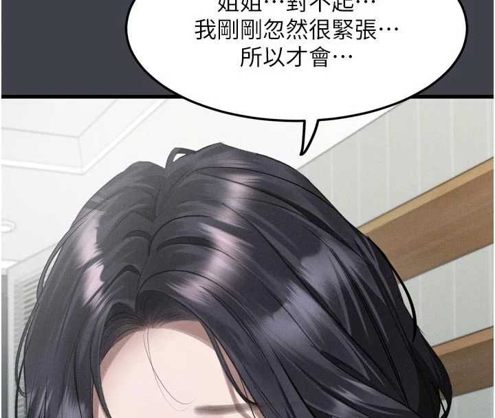 墮落物語2第54話-和老公離婚的原因