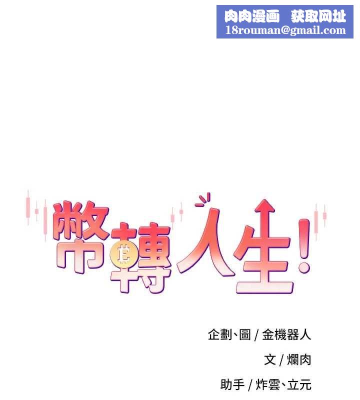 幣轉人生第70話-房仲的優質服務