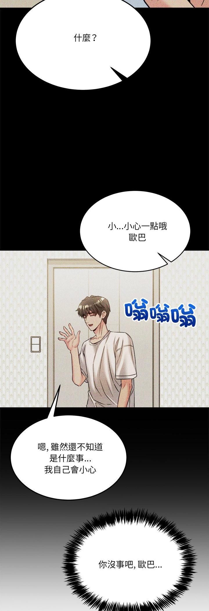 財富愛情二選一第6話