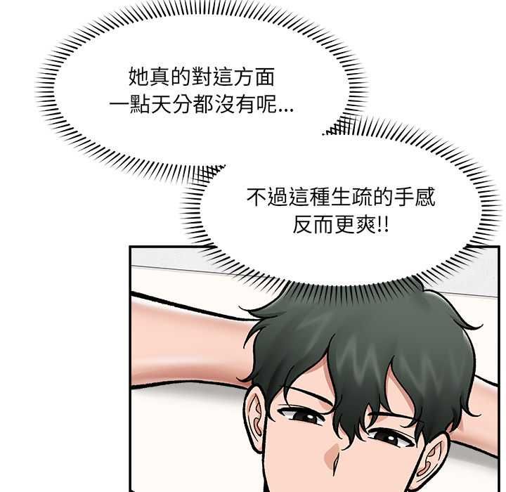 催眠手機第68話