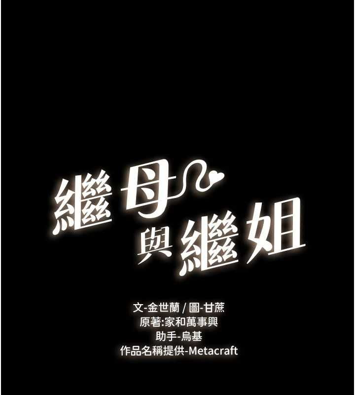 繼母與繼姐第118話-只要你幸福就行了