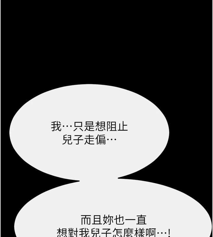 繼母與繼姐第118話-只要你幸福就行了