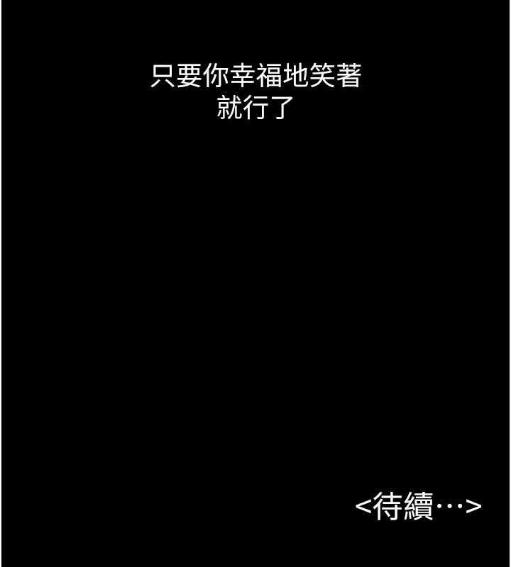 繼母與繼姐第118話-只要你幸福就行了