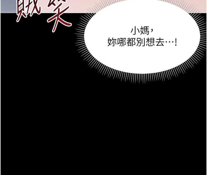 幼惑第27話-小媽,妳永遠別想逃