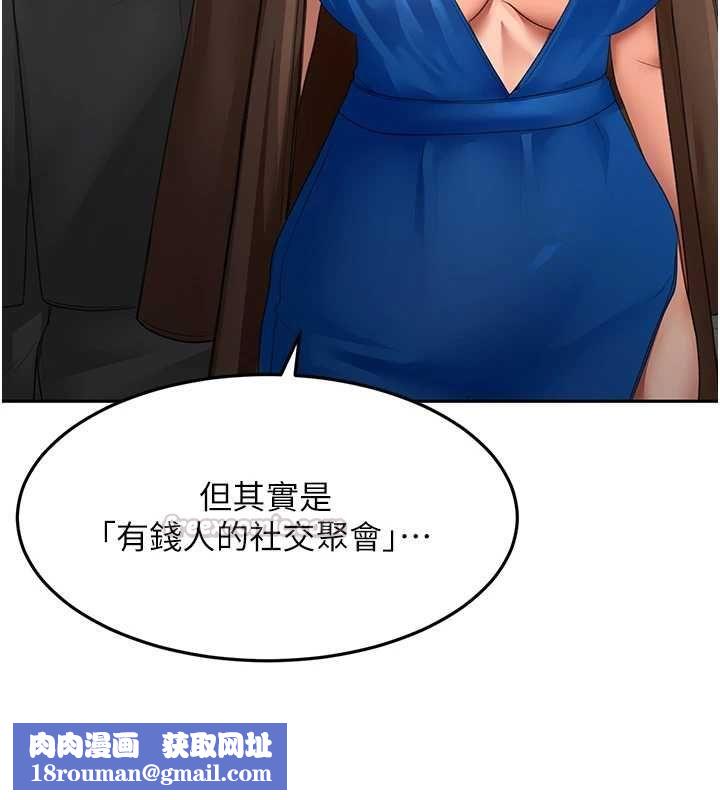 顶加套房的春天第66話-有錢人的社交聚會