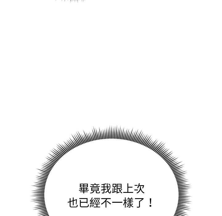啟動復仇系統第20話