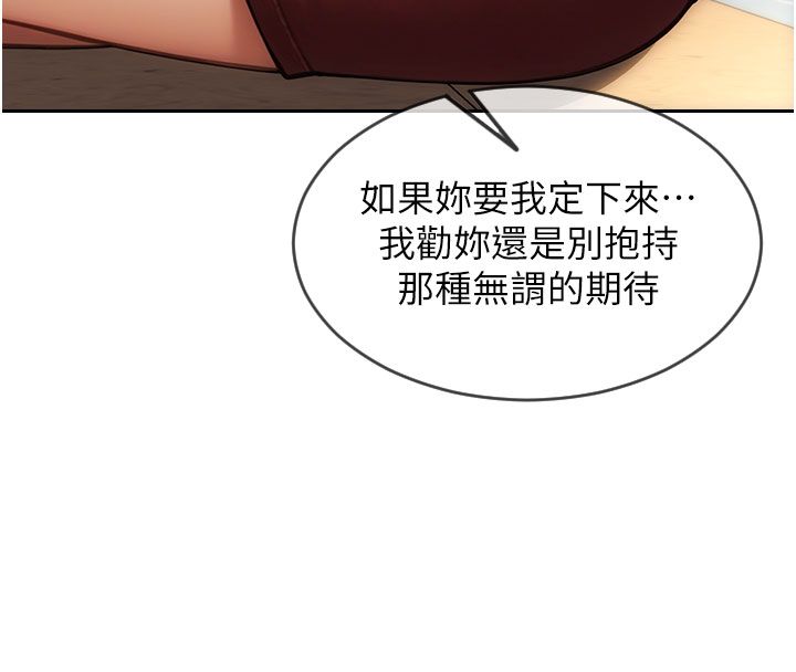 單身即縱慾第50話-我要以下犯上囉&hearts;