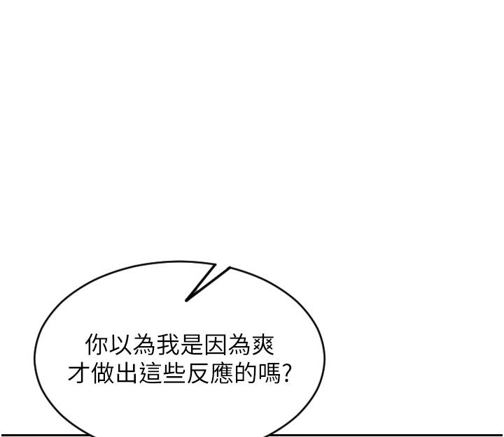單身即縱慾第50話-我要以下犯上囉&hearts;
