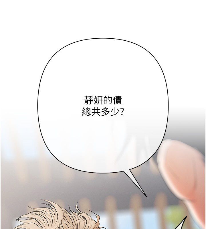 慾債第8話-我可以叫你主人嗎&hellip;?