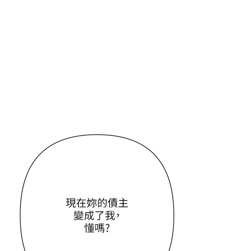 慾债第8話-我可以叫你主人嗎…?