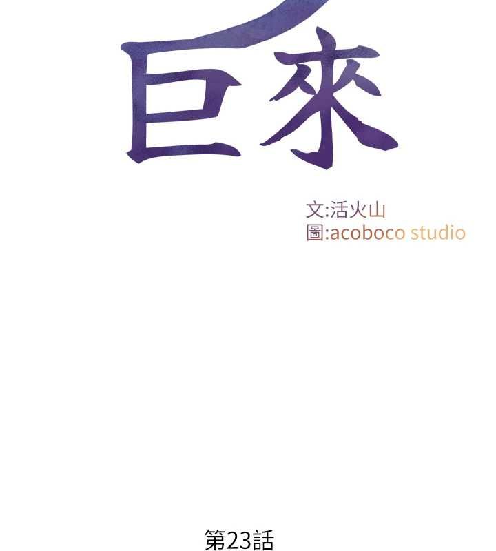 與生巨來第23話-與沈柏翰兄弟的恩怨