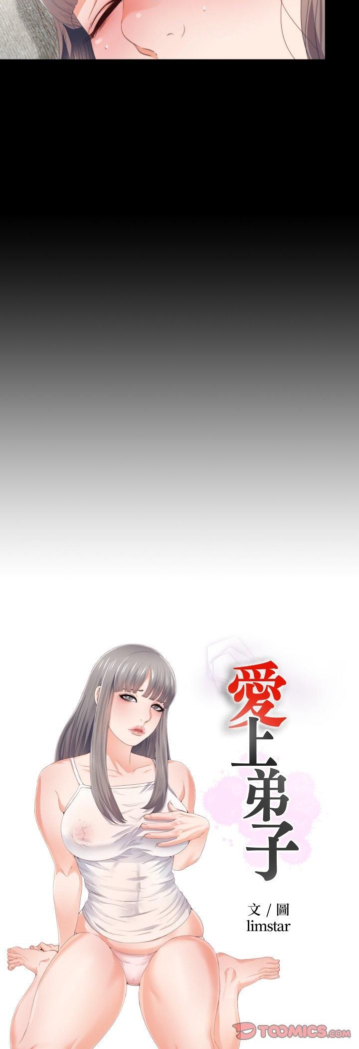 無法上色的關係第24話