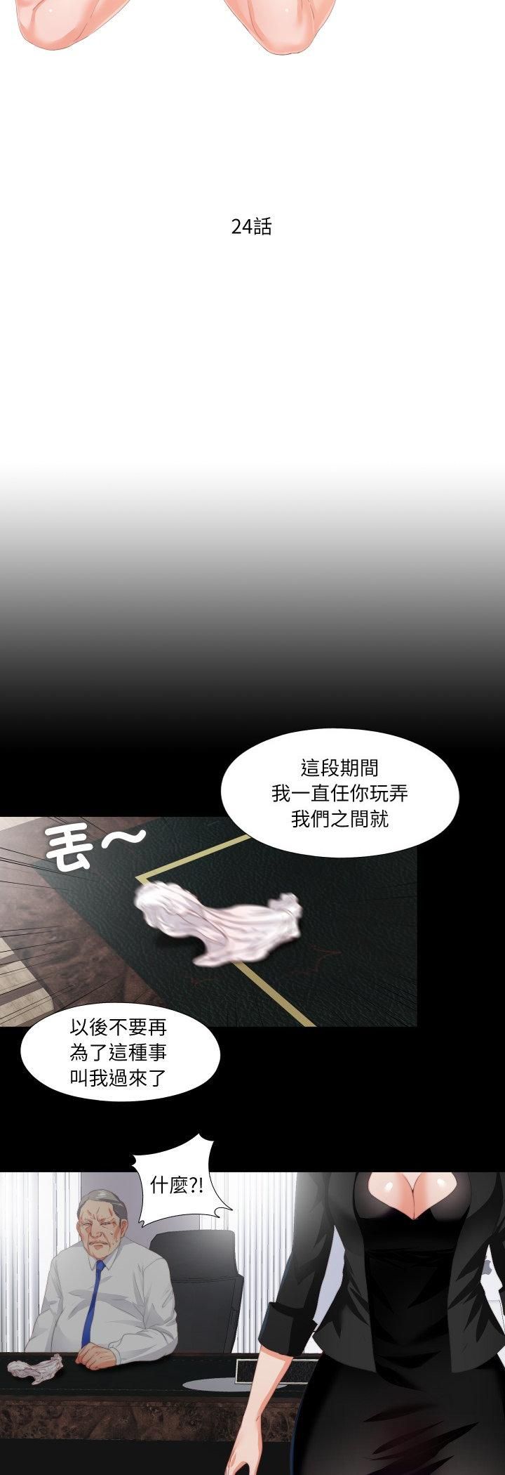 無法上色的關係第24話