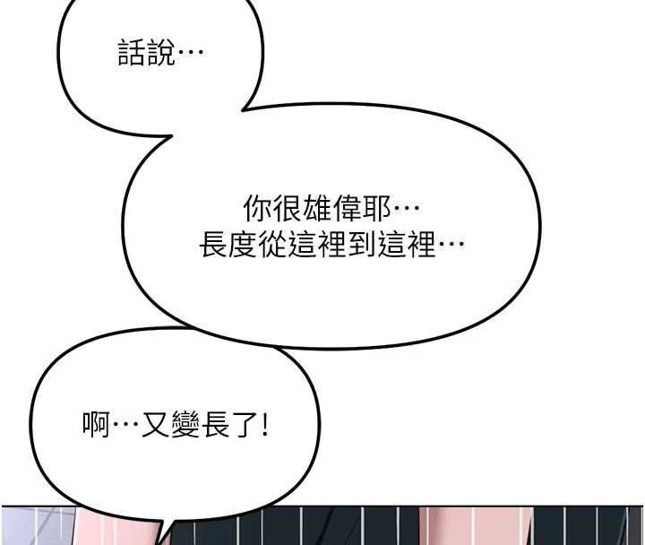 魯蛇社畜的金手指第70話-握不住的巨根