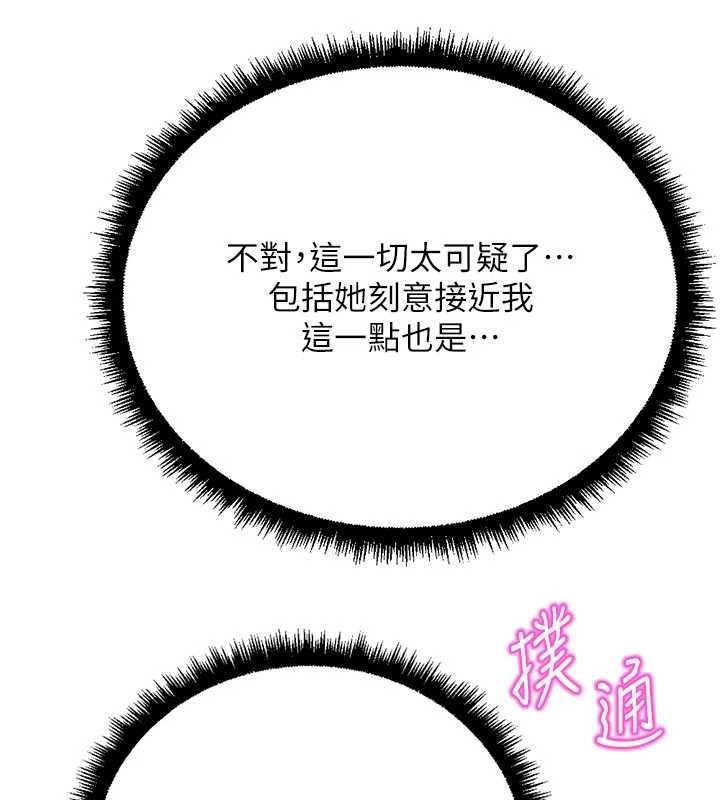 魯蛇社畜的金手指第70話-握不住的巨根
