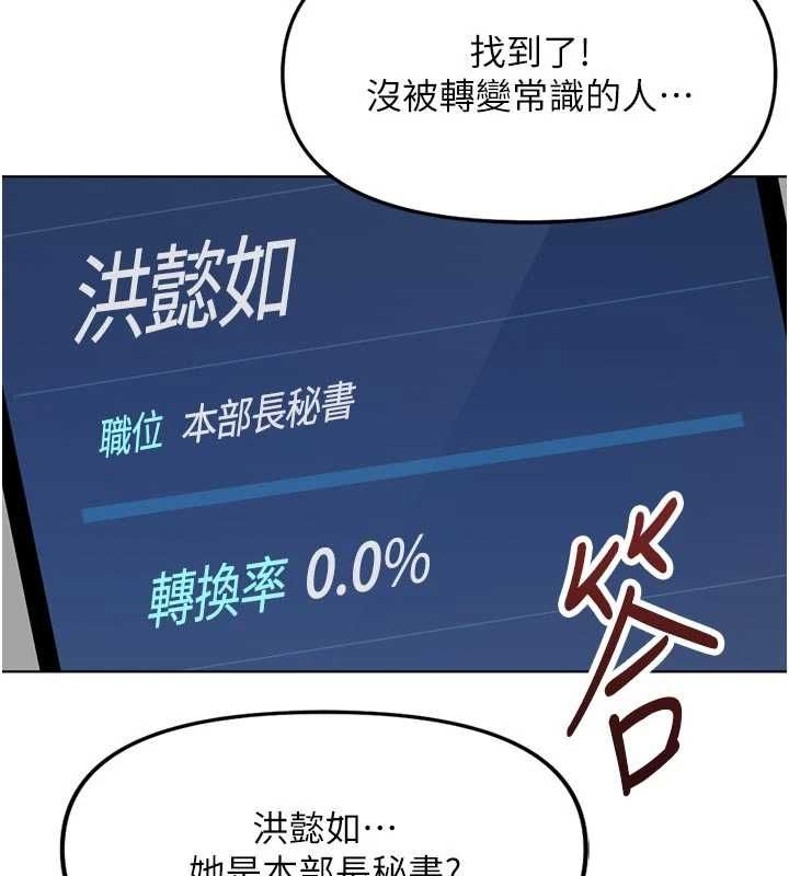 魯蛇社畜的金手指第70話-握不住的巨根