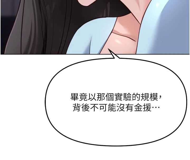 魯蛇社畜的金手指第70話-握不住的巨根