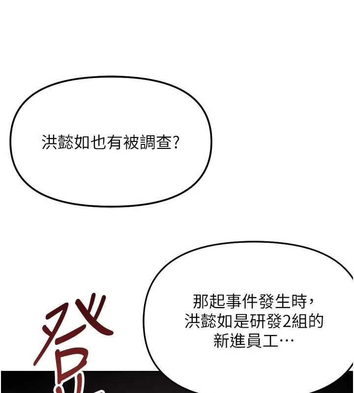 魯蛇社畜的金手指第70話-握不住的巨根