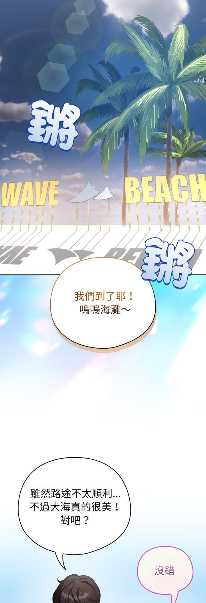 配角的生存任務第63話