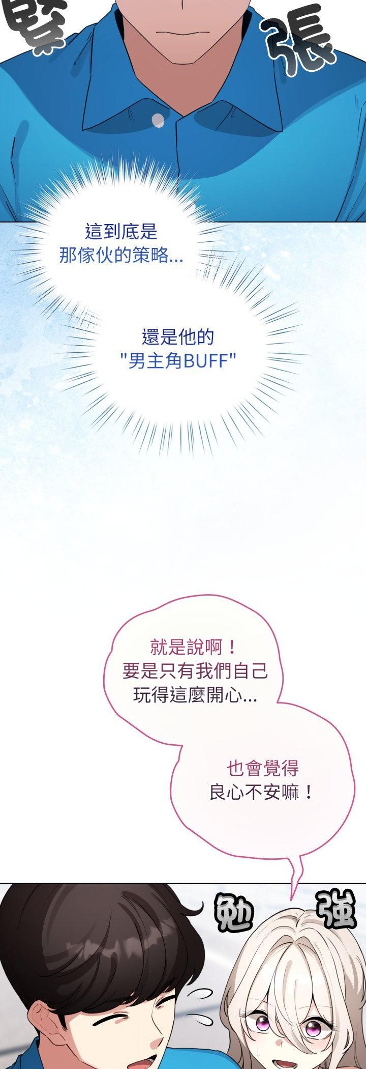 配角的生存任務第63話