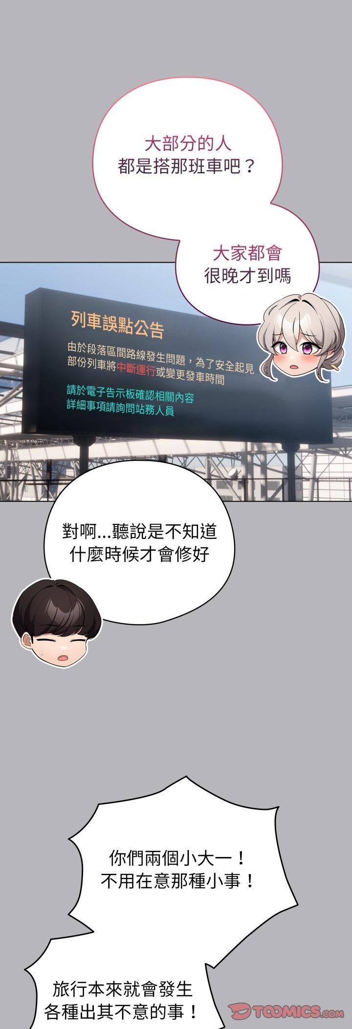 配角的生存任務第63話