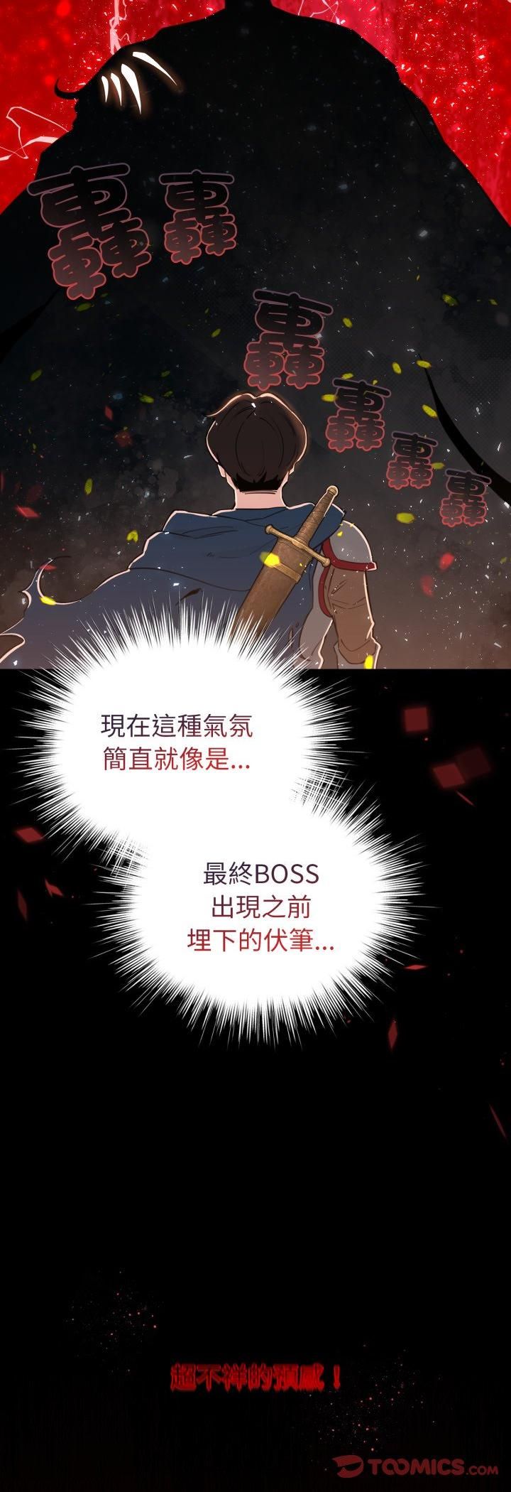 配角的生存任務第63話
