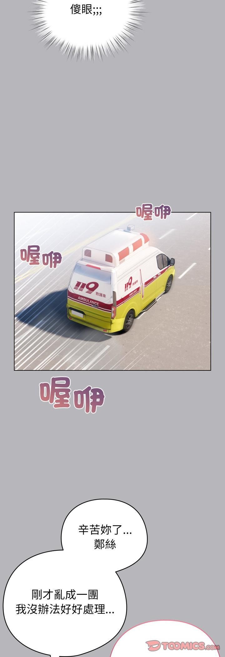 配角的生存任務第63話
