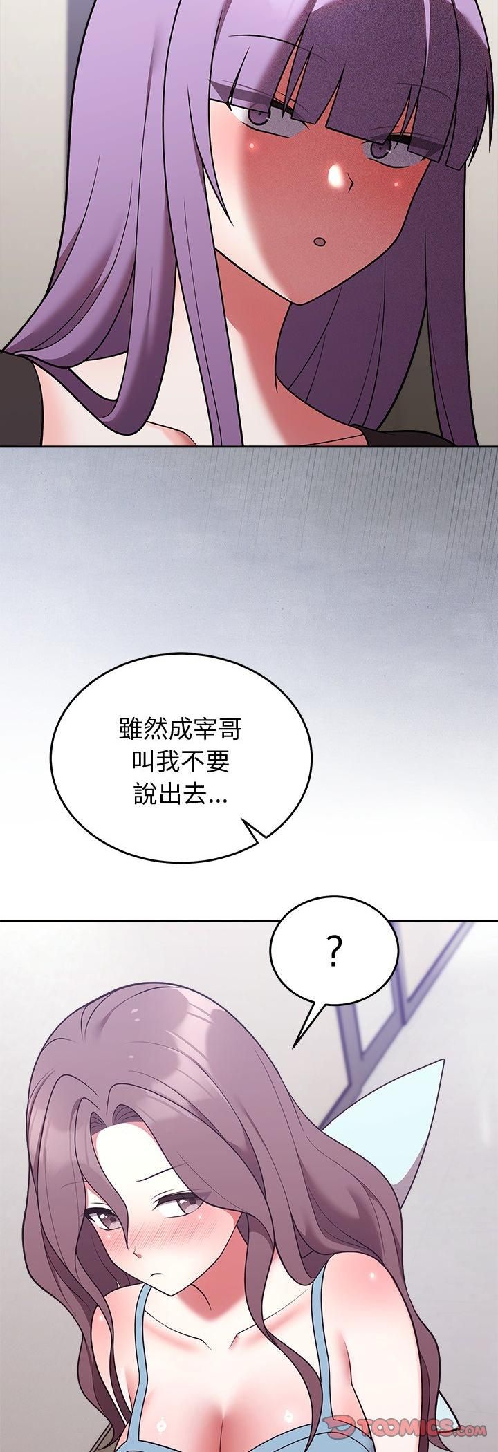 難言之秘第45話