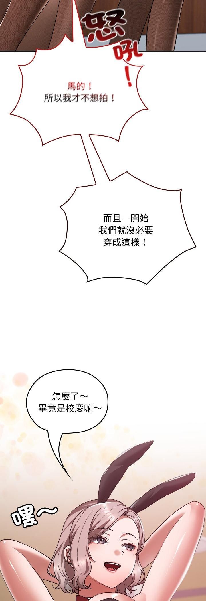 校花的雙麪生活第37話