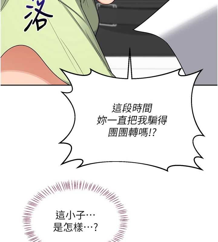 熟女交換計畫第69話-繼母想隱藏的過去