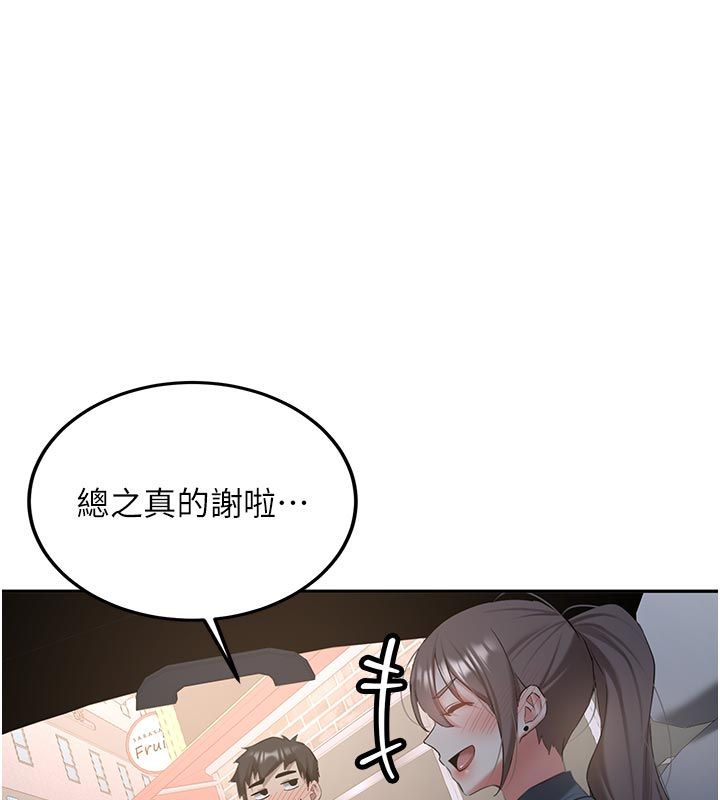 新生老司機第33話-妳曾在我的未來藍圖裡